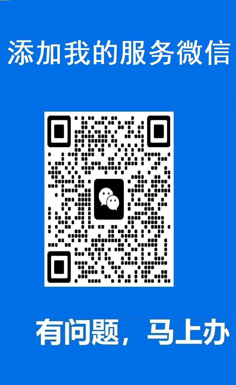 微信客服二维码